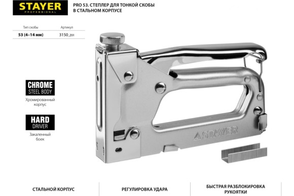 Степлер STAYER Pro-53 тип 53. 4-14мм, металлический корпус Степлер STAYER Pro-53 тип 53. 4-14мм, металлический корпус