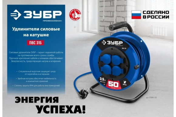 Удлинитель на катушке ЗУБР ПВС 315, 50м, 3.5кВт, 220В, 4 розетки, ПВС 3х1.5мм? Удлинитель на катушке ЗУБР ПВС 315, 50м, 3.5кВт, 220В, 4 розетки, ПВС 3х1.5мм?