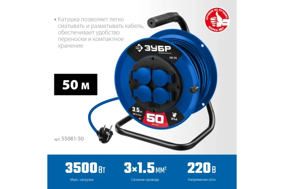 Удлинитель на катушке ЗУБР ПВС 315, 50м, 3.5кВт, 220В, 4 розетки, ПВС 3х1.5мм? Удлинитель на катушке ЗУБР ПВС 315, 50м, 3.5кВт, 220В, 4 розетки, ПВС 3х1.5мм?