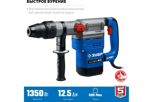 Перфоратор ЗУБР ЗПМ-45-1350 ЭВ, 1350Вт, 12.5Дж, SDS MAX, 45мм, 410об/мин, в кейсе