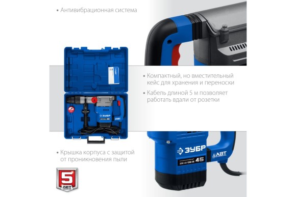 Перфоратор ЗУБР ЗПМ-45-1350 ЭВ, 1350Вт, 12.5Дж, SDS MAX, 45мм, 410об/мин, в кейсе
