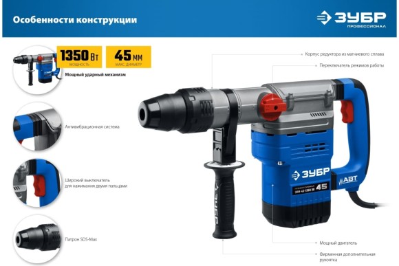 Перфоратор ЗУБР ЗПМ-45-1350 ЭВ, 1350Вт, 12.5Дж, SDS MAX, 45мм, 410об/мин, в кейсе