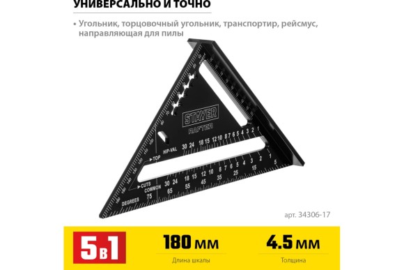 Угольник стропильный (СВЕНСОН) алюминиевый 170мм STAYER Угольник стропильный (СВЕНСОН) алюминиевый 170мм STAYER