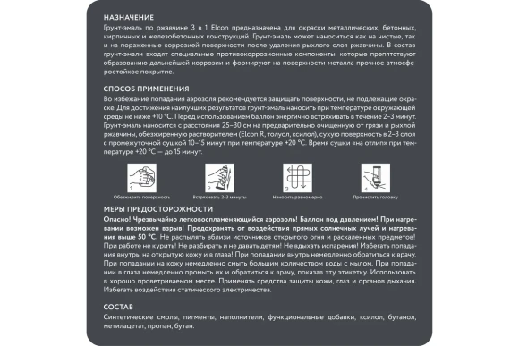Грунт-эмаль по ржавчине 3 в 1 Elcon матовая, грфит,RAL 7024, 520 мл, аэрозоль,00-00750191
