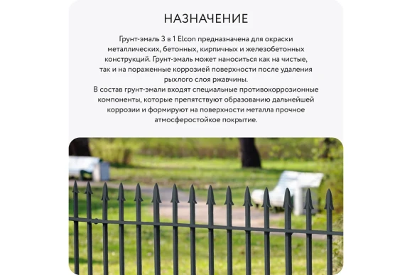 Грунт-эмаль по ржавчине 3 в 1 Elcon матовая, грфит,RAL 7024, 520 мл, аэрозоль,00-00750191