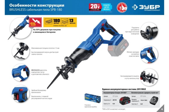 Пила(BL) сабельная аккум. ЗУБР SPB-180, 20В, 180/13мм, без АКБ и ЗУ, в коробке