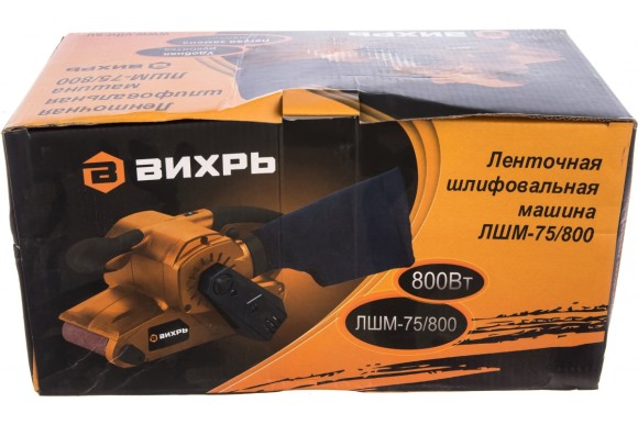 Шлифмашина ленточная ВихрьЛШМ-75/800 ,800Вт,75х475мм,360 об/мин.