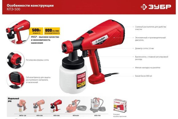 Краскопульт электрич. ЗУБР КПЭ-500, 500Вт, 800мл, сопло 2.6мм, 100DIN, в коробке Краскопульт электрич. ЗУБР КПЭ-500, 500Вт, 800мл, сопло 2.6мм, 100DIN, в коробке