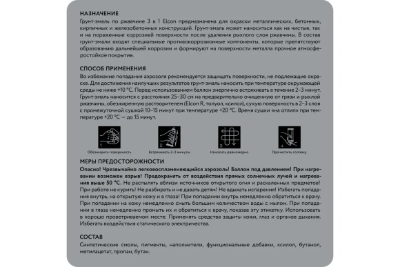 Грунт-эмаль по ржавчине 3 в 1 Elcon матовая, серая,RAL 7040, 520 мл, аэрозоль,00-00462570