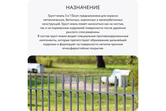 Грунт-эмаль по ржавчине 3 в 1 Elcon матовая, серая,RAL 7040, 520 мл, аэрозоль,00-00462570