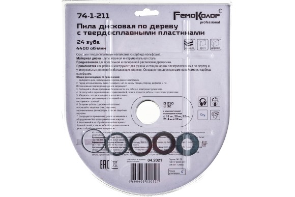 Диск пильный по дереву 210 х 32мм, 24Т, РемоКолор Диск пильный по дереву 210 х 32мм, 24Т, РемоКолор