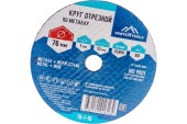 Диск отрезной 76*1*10мм по металлу Vertextools Диск отрезной 76*1*10мм по металлу Vertextools