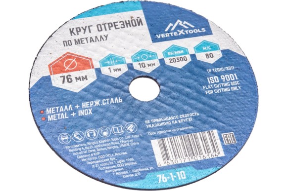 Диск отрезной 76*1*10мм по металлу Vertextools Диск отрезной 76*1*10мм по металлу Vertextools
