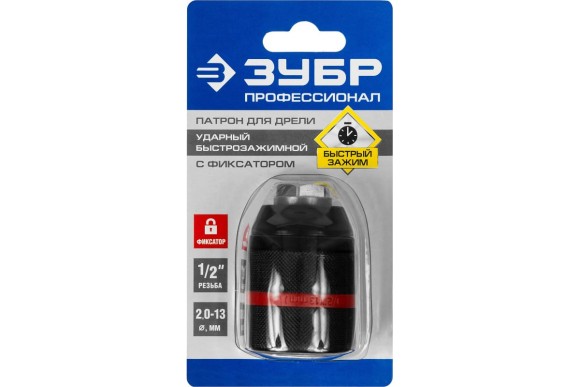 Патрон БЗП замок ударный 13мм 1/2-20UNF Профи ЗУБР Патрон БЗП замок ударный 13мм 1/2-20UNF Профи ЗУБР
