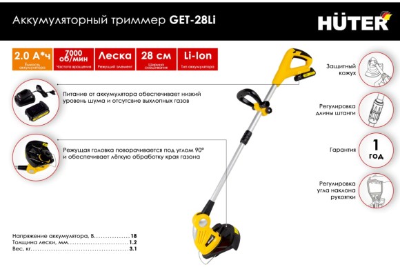 Триммер аккум. HUTER GET-28Li, 20В, леска 1.2мм, скашивание 280мм, АКБ 1-шт (2А*ч)