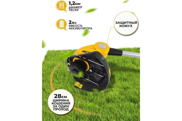 Триммер аккум. HUTER GET-28Li, 20В, леска 1.2мм, скашивание 280мм, АКБ 1-шт (2А*ч)
