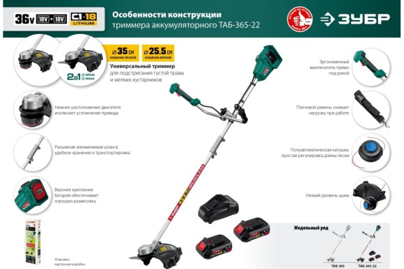 Триммер аккумуляторный ЗУБР ТАБ-365-22, 36В, 2мм, 255*25,4мм, 7000об/мин, АКБ 2-шт (2А*ч) 