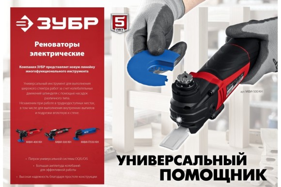 Реноватор(МФИ) ЗУБР МФИ-П550 КН, 550Вт, 20000кол/мин, 3 насадки, в кейсе