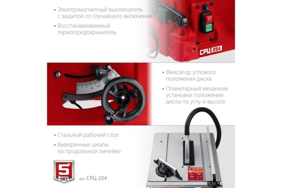 Станок наcтольный распиловочный ЗУБР СРЦ-254, 1900Вт, 254*30мм, 85/65мм, 5000об/мин Станок наcтольный распиловочный ЗУБР СРЦ-254, 1900Вт, 254*30мм, 85/65мм, 5000об/мин