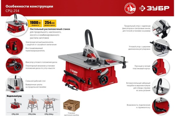 Станок наcтольный распиловочный ЗУБР СРЦ-254, 1900Вт, 254*30мм, 85/65мм, 5000об/мин Станок наcтольный распиловочный ЗУБР СРЦ-254, 1900Вт, 254*30мм, 85/65мм, 5000об/мин
