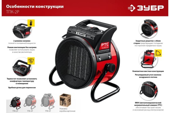 Тепловая пушка электрическая ЗУБР ТПК-2Р, 2кВт, 220/230В, 25м?, 150м?/ч