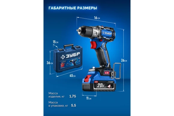 Шуруповёрт(BL) аккум.ЗУБР DB-50-42, 20В, 50Н*м, 1750об/мин, АКБ 2-шт (4А*ч), в кейсе Шуруповёрт(BL) аккум.ЗУБР DB-50-42, 20В, 50Н*м, 1750об/мин, АКБ 2-шт (4А*ч), в кейсе