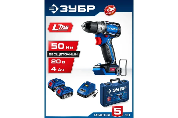 Шуруповёрт(BL) аккум.ЗУБР DB-50-42, 20В, 50Н*м, 1750об/мин, АКБ 2-шт (4А*ч), в кейсе Шуруповёрт(BL) аккум.ЗУБР DB-50-42, 20В, 50Н*м, 1750об/мин, АКБ 2-шт (4А*ч), в кейсе