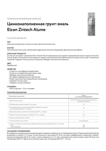 Грунт-эмаль Zintech Alume Elcon глянцевый, серая, 520 мл, аэрозоль,00-00004045