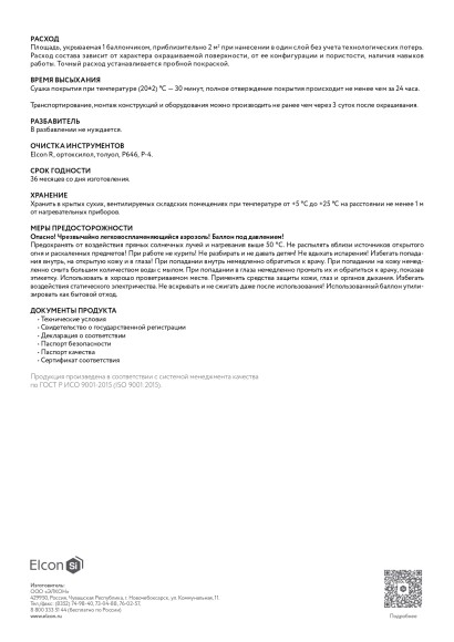 Грунт-эмаль Zintech Alume Elcon глянцевый, серая, 520 мл, аэрозоль,00-00004045