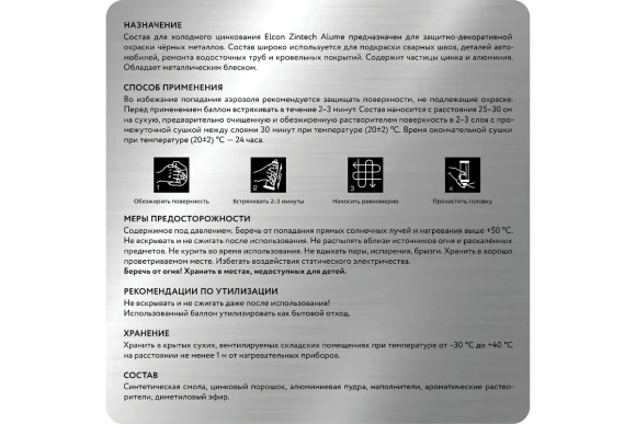 Грунт-эмаль Zintech Alume Elcon глянцевый, серая, 520 мл, аэрозоль,00-00004045