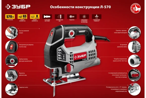 Лобзик электрич. ЗУБР Л-570, 570Вт, 65/8мм, 0-3000ход/мин, в коробке Лобзик электрич. ЗУБР Л-570, 570Вт, 65/8мм, 0-3000ход/мин, в коробке