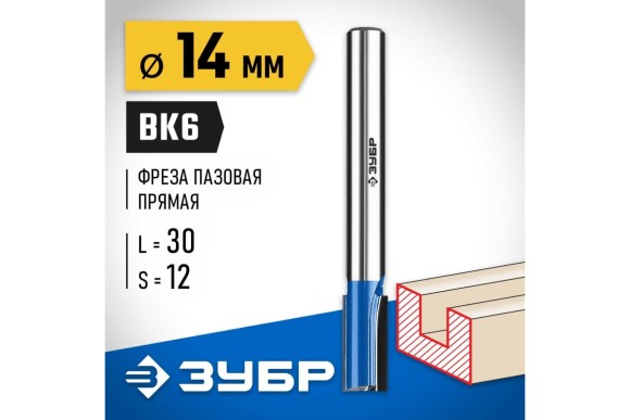 Фреза пазовая прямая D=14 х L=30 х H=110мм, хвостовик 12мм, ЗУБР Фреза пазовая прямая D=14 х L=30 х H=110мм, хвостовик 12мм, ЗУБР