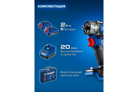 Шуруповёрт(BL) модульный аккум. ЗУБР DB-50-22-H3, 20В, 50Н*м, 1750об/мин, АКБ 2-шт (2А*ч), в кейсе