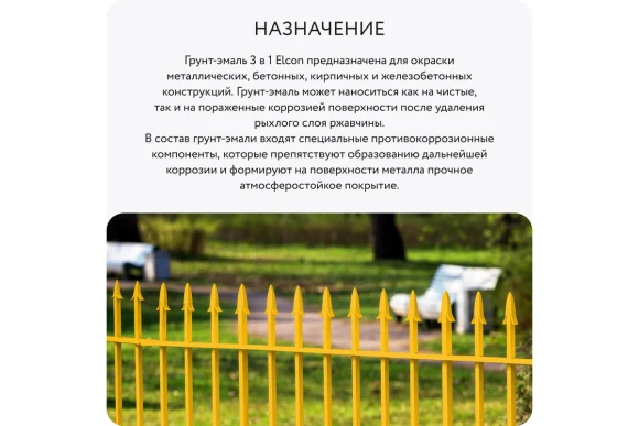 Грунт-эмаль по ржавчине 3 в 1 Elcon матовая, жёлтый,RAL 1023, 520 мл, аэрозоль,00-00462637