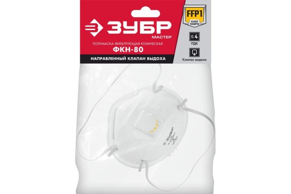 Полумаска фильтрующая коническая с клапаном ФКН-80 FFP1 ЗУБР Полумаска фильтрующая коническая с клапаном ФКН-80 FFP1 ЗУБР