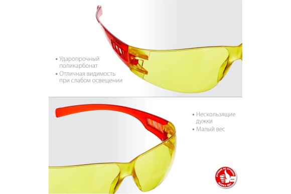 Очки защитные открытого типа жёлтые ЗУБР МАСТЕР Очки защитные открытого типа жёлтые ЗУБР МАСТЕР