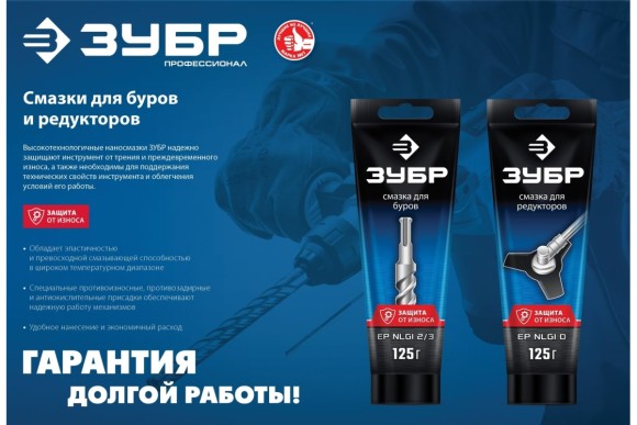 Смазка для буров ЗУБР Профессионал в тубе,125г 70640-125 Смазка для буров ЗУБР Профессионал в тубе,125г 70640-125
