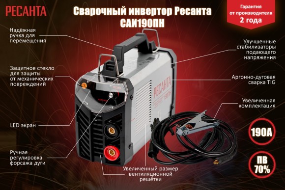Сварочный аппарат, инверторный САИ 190ПН,20-190А,5,5кВт,электрод-1,6-5мм Ресанта Сварочный аппарат, инверторный САИ 190ПН,20-190А,5,5кВт,электрод-1,6-5мм Ресанта