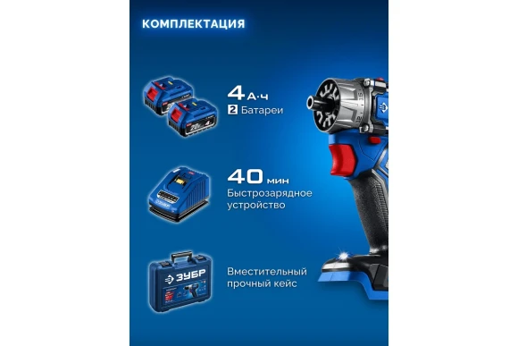 Шуруповёрт(BL) модульный аккум. ЗУБР DB-50-42-H3, 20В, 50Н*м, АКБ 2-шт (4А*ч), в кейсе