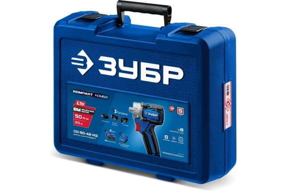 Шуруповёрт(BL) модульный аккум. ЗУБР DB-50-42-H3, 20В, 50Н*м, АКБ 2-шт (4А*ч), в кейсе