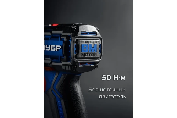 Шуруповёрт(BL) модульный аккум. ЗУБР DB-50-42-H3, 20В, 50Н*м, АКБ 2-шт (4А*ч), в кейсе