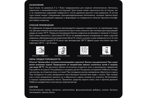 Грунт-эмаль по ржавчине 3 в 1 Elcon матовая, чёрный,RAL 9005, 520 мл, аэрозоль,00-00462565