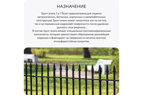 Грунт-эмаль по ржавчине 3 в 1 Elcon матовая, чёрный,RAL 9005, 520 мл, аэрозоль,00-00462565