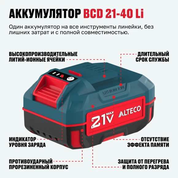 Набор аккумуляторов и зар, ус-ва ALTECO Kit BCD 21-40 Li / 21ВLi-ion,,4А/ч12шт+зарядное уст. 93167 Набор аккумуляторов и зар, ус-ва ALTECO Kit BCD 21-40 Li / 21ВLi-ion,,4А/ч12шт+зарядное уст. 93167