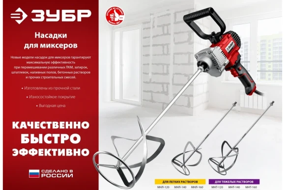 Насадка-миксер для тяжёлых растворов 120 х 590мм, М14, "снизу-вверх", ЗУБР Насадка-миксер для тяжёлых растворов 120 х 590мм, М14, "снизу-вверх", ЗУБР