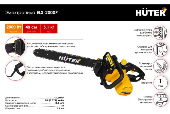 Электропила ELS-2400 ,2400Вт,шина-450мм, цепь 3/8" 1,3 62зв Huter Электропила ELS-2400 ,2400Вт,шина-450мм, цепь 3/8" 1,3 62зв Huter