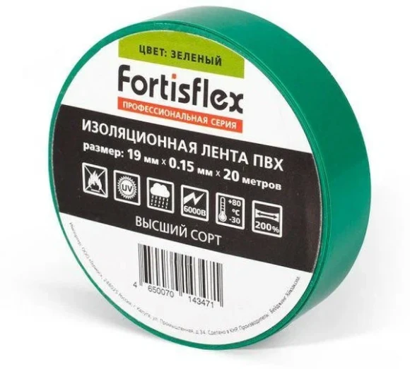 Изолента зелёная ПВХ 20м, ширина 19мм, толщина 0.15мм, FORTISFLEX