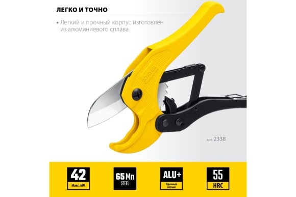 Ножницы для пласт.труб Master-42, 42мм STAYER Ножницы для пласт.труб Master-42, 42мм STAYER