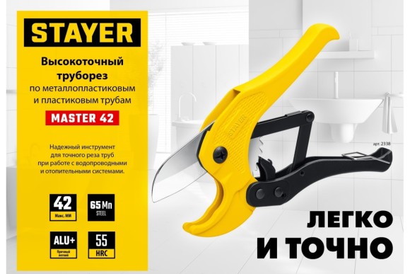 Ножницы для пласт.труб Master-42, 42мм STAYER Ножницы для пласт.труб Master-42, 42мм STAYER
