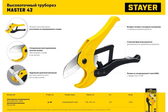 Ножницы для пласт.труб Master-42, 42мм STAYER Ножницы для пласт.труб Master-42, 42мм STAYER
